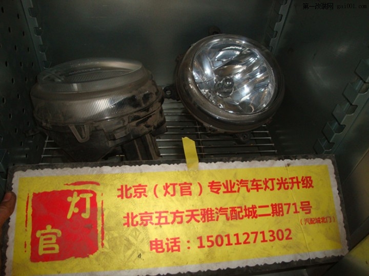 北京专业改灯自由客改透镜氙灯