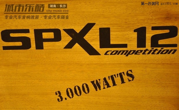 9德国喜力士SPXL12十二寸超级低音德国喜力士SPXL1000单路功放长沙城市乐酷.jpg.jpg