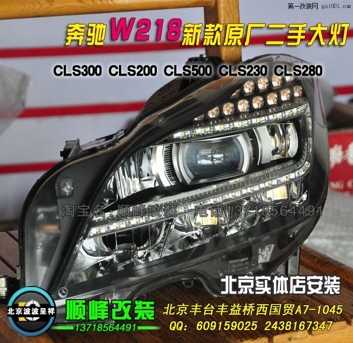 奔驰W218 新款大灯 CLS300  200 500 230  280.jpg
