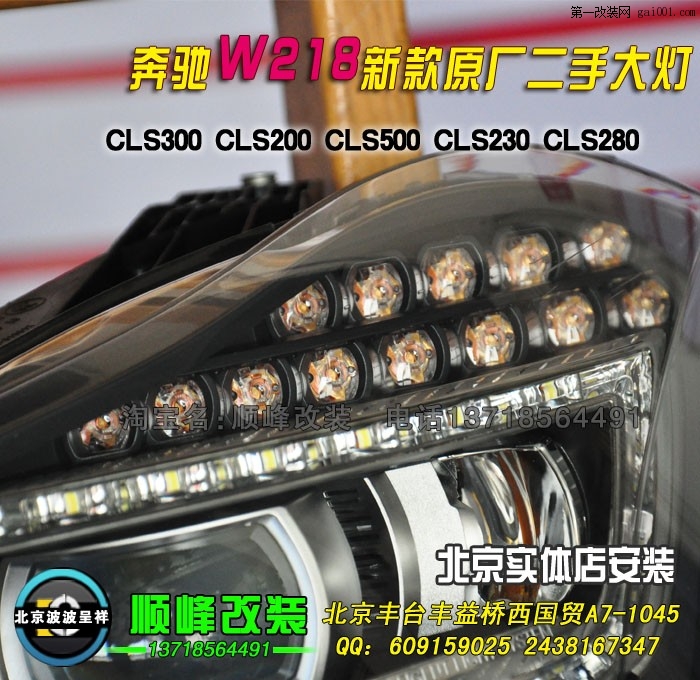 奔驰W218 新款大灯 CLS300  200 500 230  280 (1).jpg