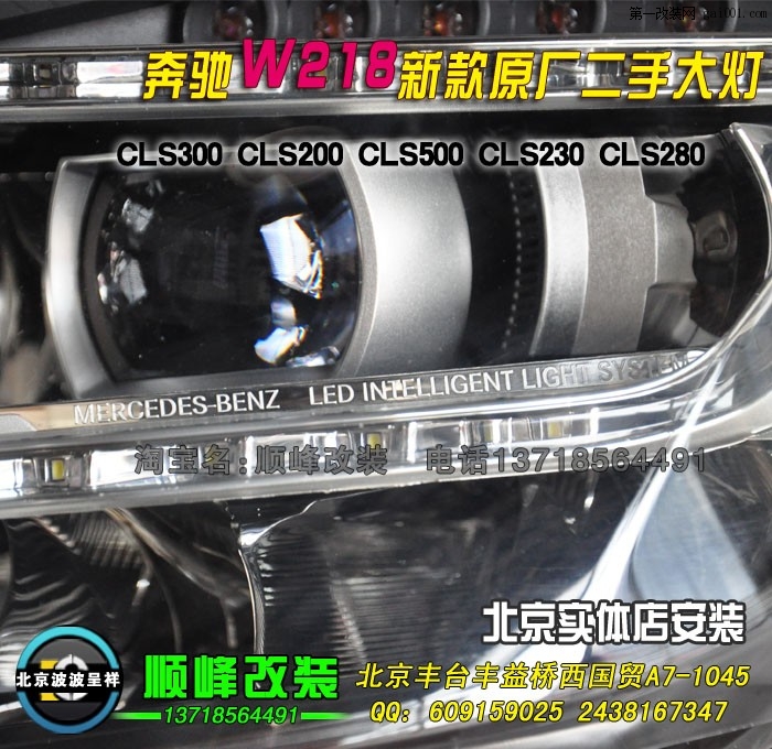 奔驰W218 新款大灯 CLS300  200 500 230  280 (2).jpg