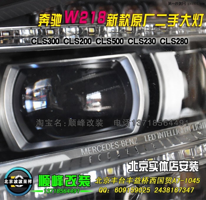 奔驰W218 新款大灯 CLS300  200 500 230  280 (3).jpg