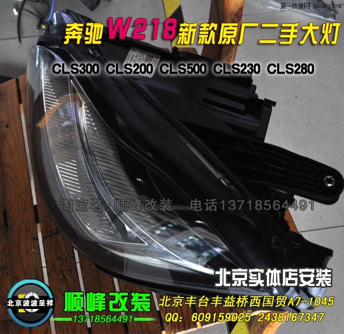 奔驰W218 新款大灯 CLS300  200 500 230  280 (9).jpg