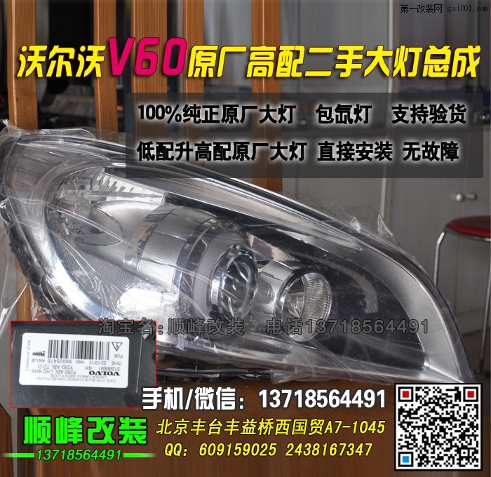 沃尔沃V60改双光透镜氙灯HID前大灯 (2).jpg