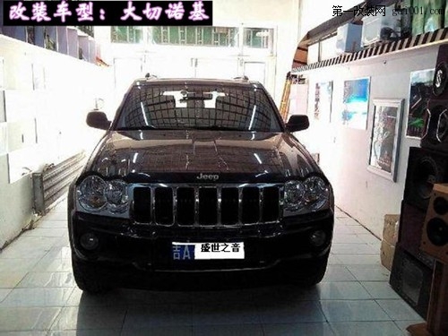 长春[Jeep]大切诺基全车音响改装德国彩虹汽车音响——盛...