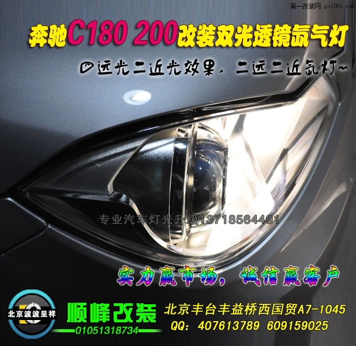 奔驰C180改装大灯升级透镜氙灯 (3).jpg