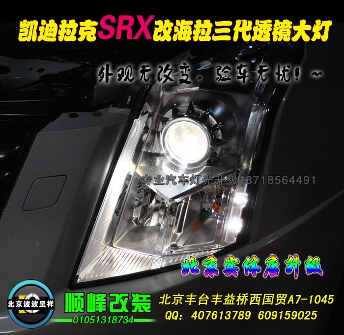 凯迪拉克SRX改海拉三代透镜氙灯