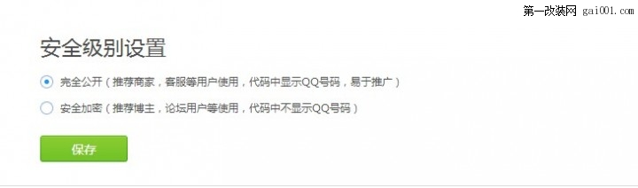 QQ安全级别设置