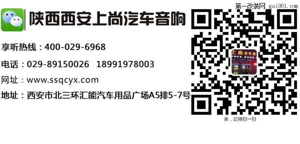 优雅之音 陕西西安上尚广汽传祺GS5改装意大利赫兹汽车音响