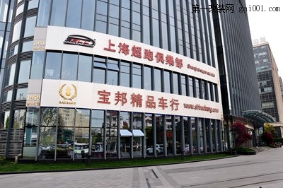 上海宝邦精品车行专业出售各类二手车型