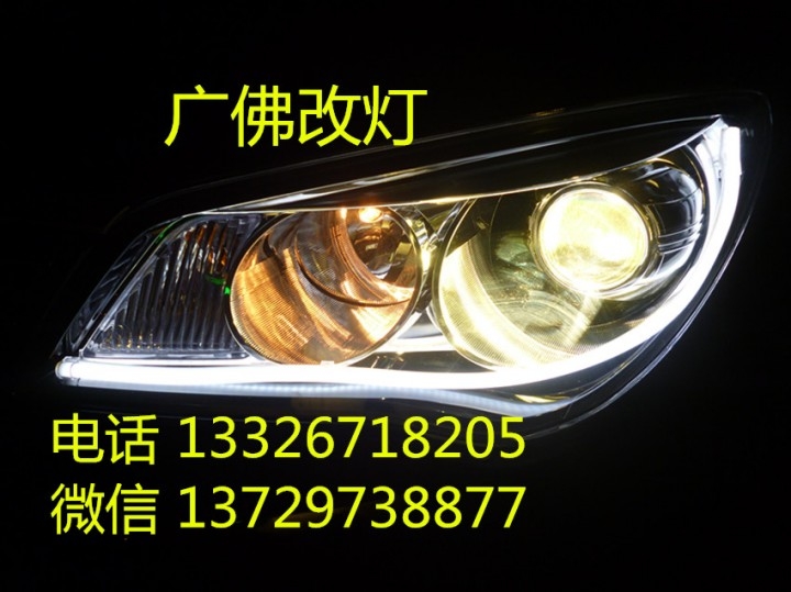 荣威350车灯改装升级Q5双光透镜氙气灯光导双色日行灯佛山...