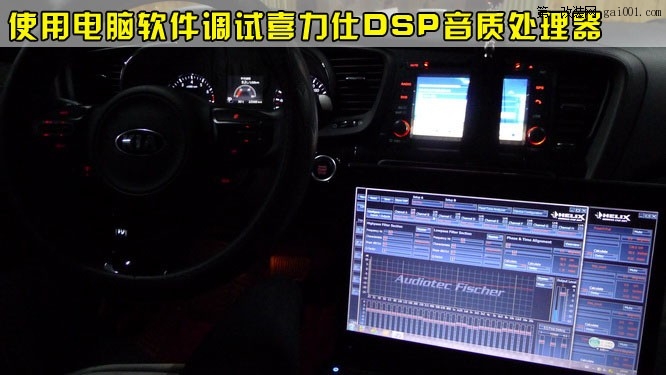 起亚K5改装升级汽车音响作业