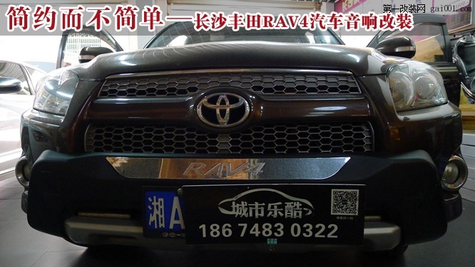 3长沙丰田Toyota-RAV4汽车音响改装汽车隔音升级长沙城市乐酷音响改装.jpg.jpg
