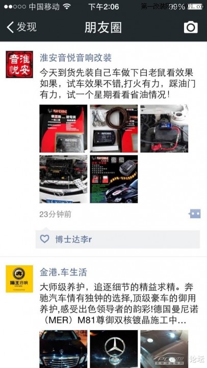 哈尔滨博士达汽车音响改装 台湾马福骇客逆电节油器反馈
