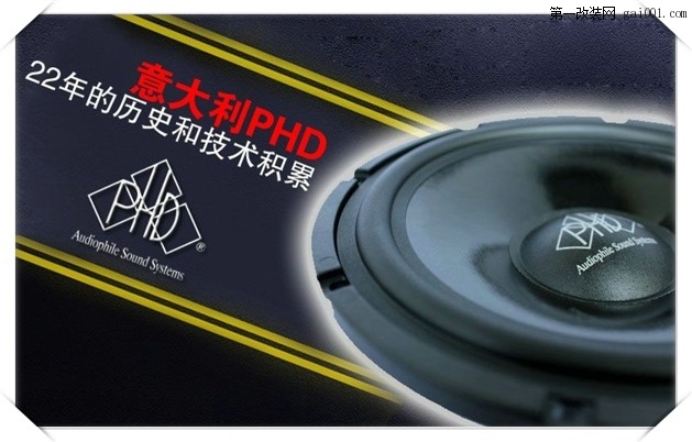 尼桑天籁升级意大利PHD CF6.1套装喇叭