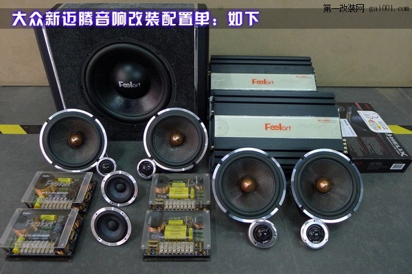 3湖南長(zhǎng)沙大眾新邁騰汽車音響改裝全套芬朗汽車?yán)裙Ψ砰L(zhǎng)沙城市樂(lè)酷音響改裝.JPG.jpg
