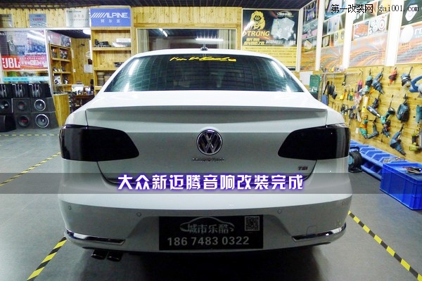 20湖南長(zhǎng)沙大眾新邁騰汽車音響改裝全套芬朗汽車?yán)裙Ψ砰L(zhǎng)沙城市樂(lè)酷音響改裝.JPG.jpg