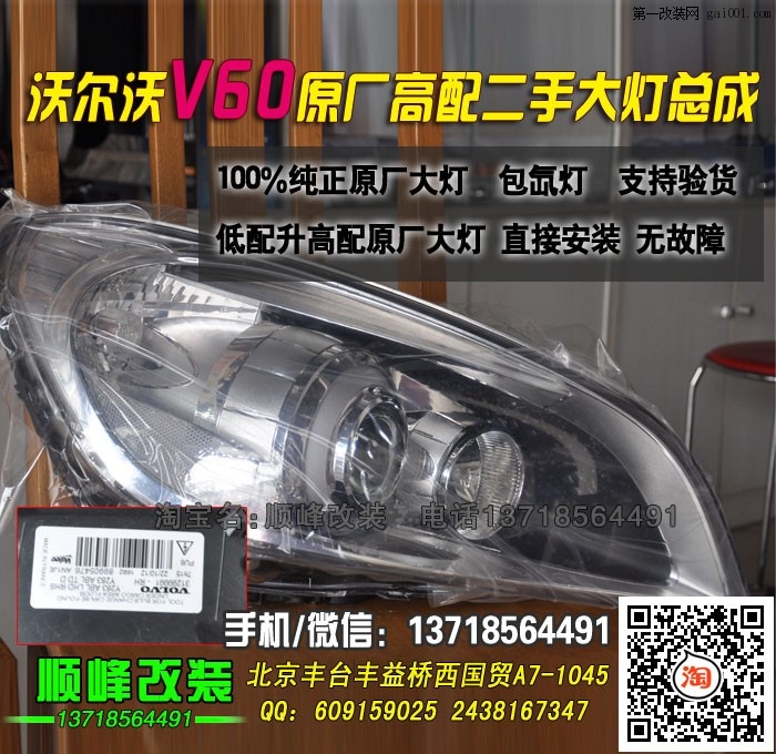 沃尔沃S60 V60改装大灯 改透镜氙灯