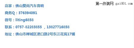 佛山爱尚 佛山汽车音响改装 起亚索兰托改装德国伊蔓音响