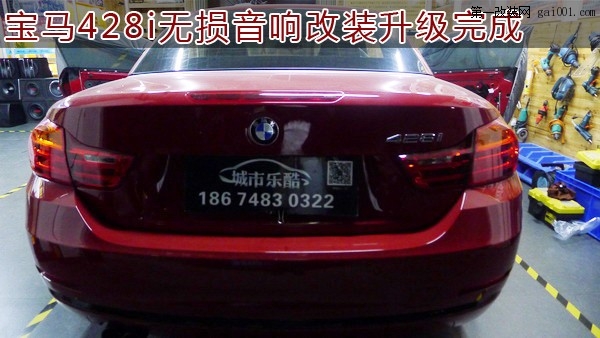 湖南首例2014宝马428I轿跑汽车无损音响改装长沙城市乐酷专...