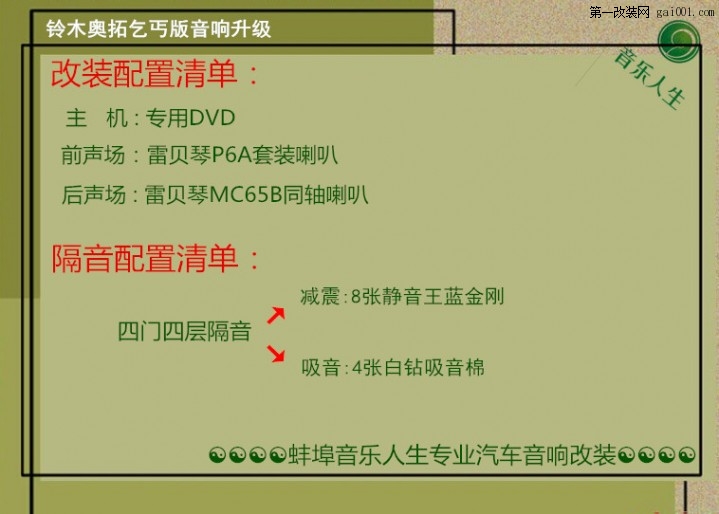 蚌埠音乐人生专业汽车音响改装——铃木奥拓乞丐版音响...