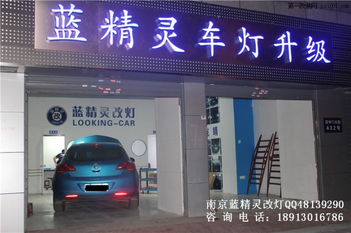 英朗XT升级Q5套餐，蓝色魅影，点睛之美,南京改灯蓝精灵改灯