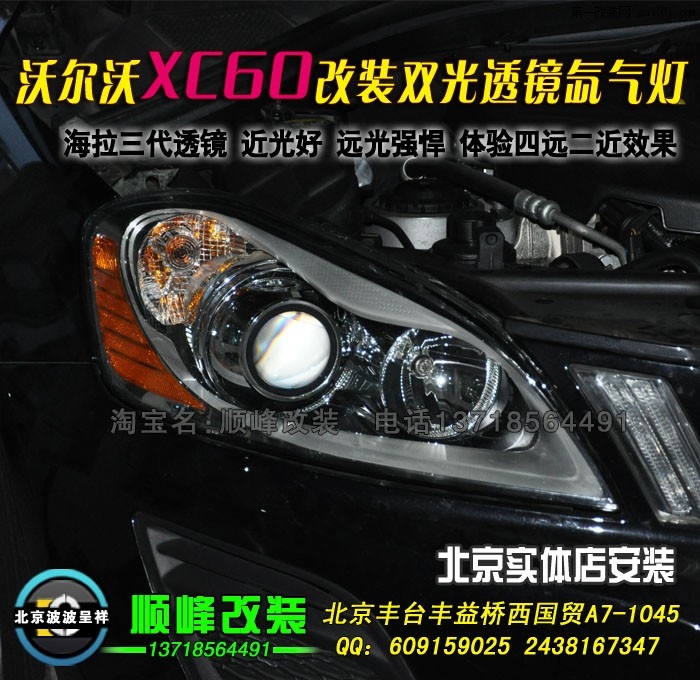 沃尔沃XC60改装海拉三代透镜氙灯 (4).jpg