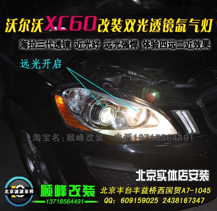 沃尔沃XC60改装海拉三代透镜氙灯 (6).jpg