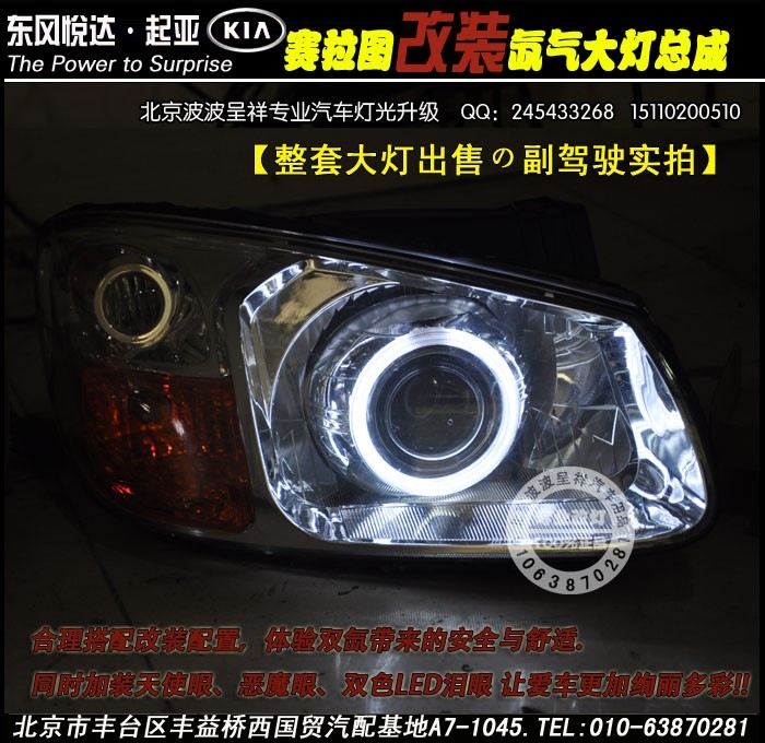 赛拉图改海拉3双光透镜氙气灯北京波波专业灯光升级
