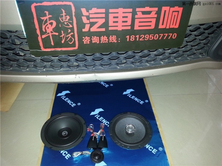 惠州汽车音响改装店-名爵MG6升级魔乐歌汽车音响套餐