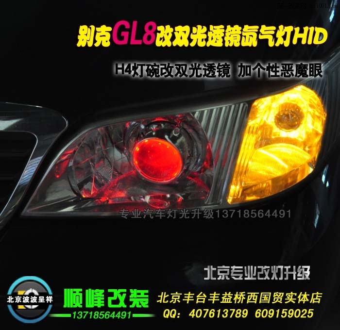 别克GL8改Q5双光透镜大灯北京专业改天使眼大灯