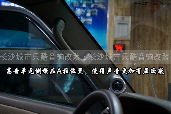21长沙城市乐酷湖南Toyota丰田老霸道汽车音响改装隔音止震升级.JPG