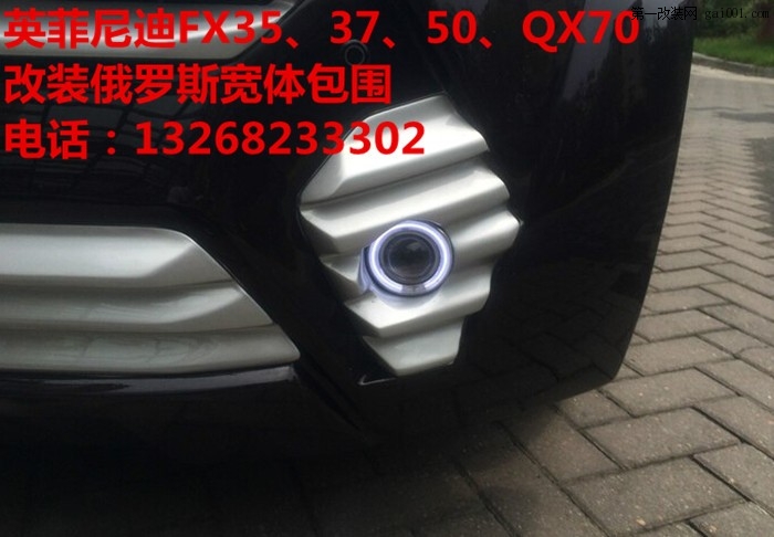 英菲尼迪QX70（原FX）改装宽体大包围 英菲尼迪FX50改装