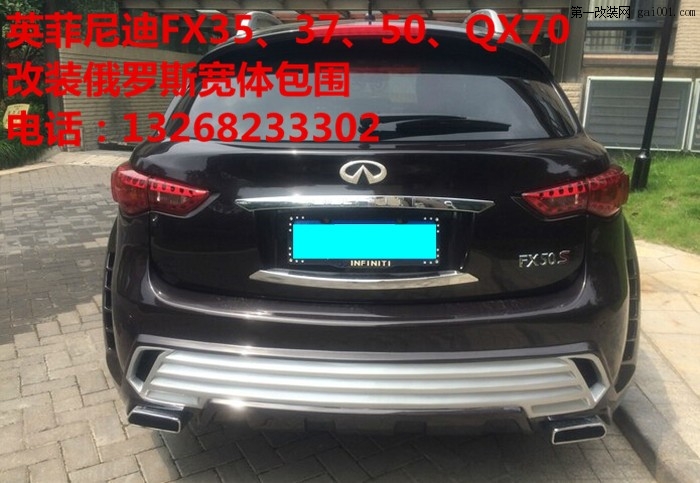 英菲尼迪QX70（原FX）改装宽体大包围 英菲尼迪FX50改装