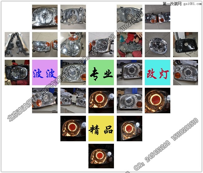 尼桑帕拉丁改海拉3双光透镜氙气灯北京波波专业灯光升级