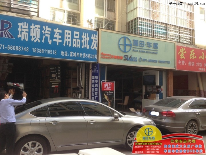 云南德赛西威总代理祺诺奇商贸蓝田车居店帕萨特加装263