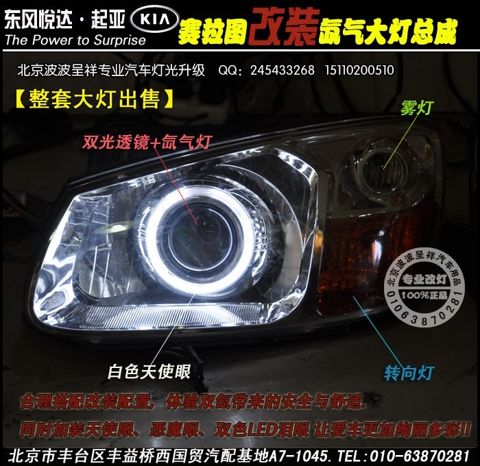 起亚赛拉图改Q5双光透镜氙气灯北京专业灯光升级