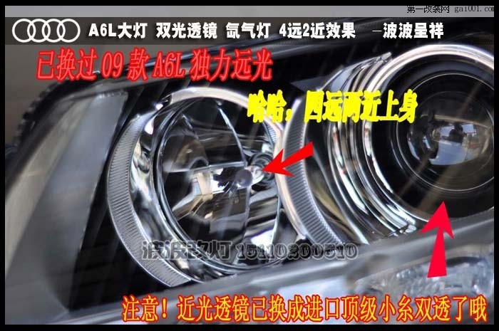 奥迪A6L升级原厂高配大灯总成北京波波专业灯光升级