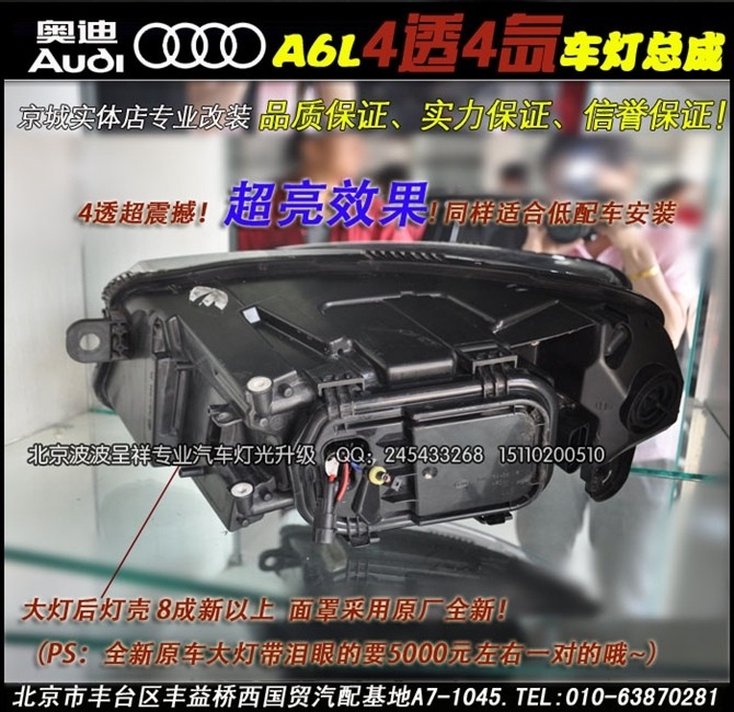 奥迪A6L升级四透镜氙气灯 北京波波专业灯光升级