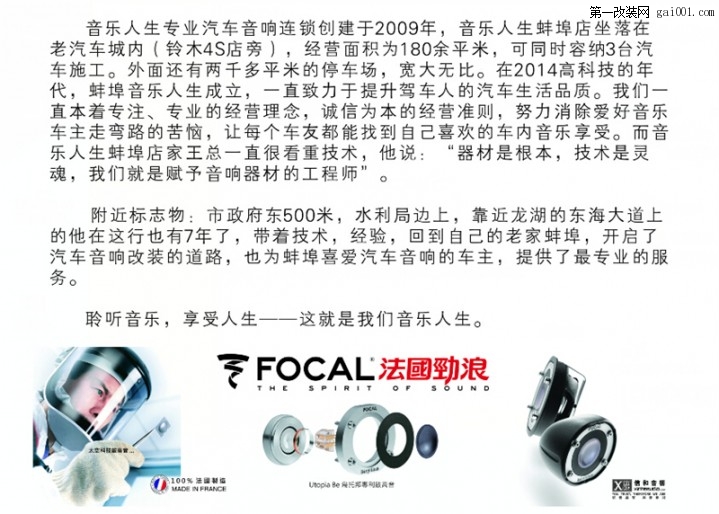 蚌埠音乐人生音响改装——宝骏 730升级音响，有音响生活....