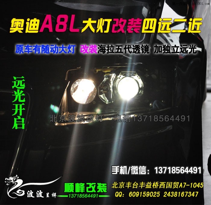 奥迪A8L改装大灯 (2).jpg
