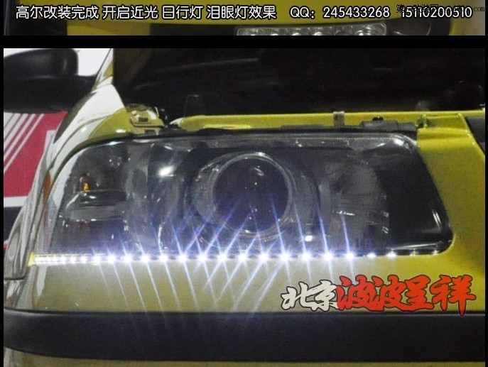 大众高尔海拉5双光透镜氙气灯 北京波波专业灯光升级