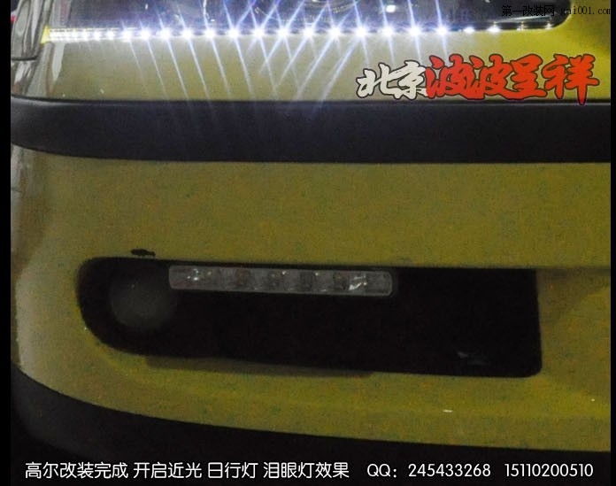 大众高尔海拉5双光透镜氙气灯 北京波波专业灯光升级