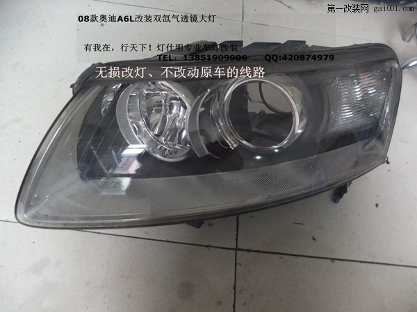 南京奥迪A6L大灯改装小系Q5透镜 改装欧司朗氙气灯泡
