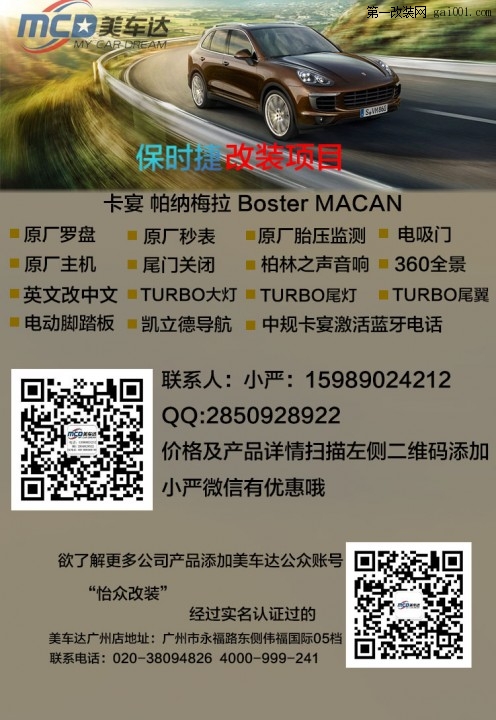 广州保时捷卡宴|小卡宴macan哪里可以加装罗盘，改装罗盘
