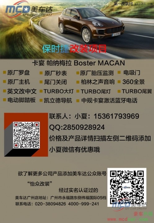 保时捷卡宴|MaCan激活原厂蓝牙电话，加凯立德导航，罗盘