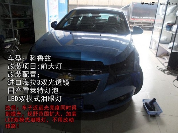 科魯茲改燈1.JPG