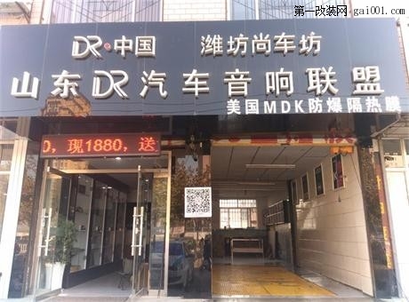 潍坊尚车坊汽车音响改装——富康后背箱DR炸机改装