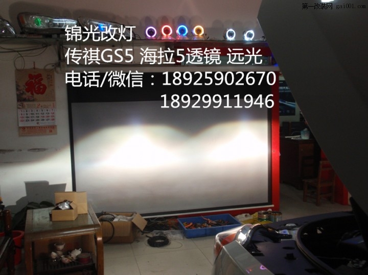 广汽传祺GS5 海拉5 天使眼