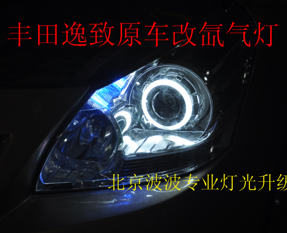 丰田逸致改Q5双光透镜氙气灯